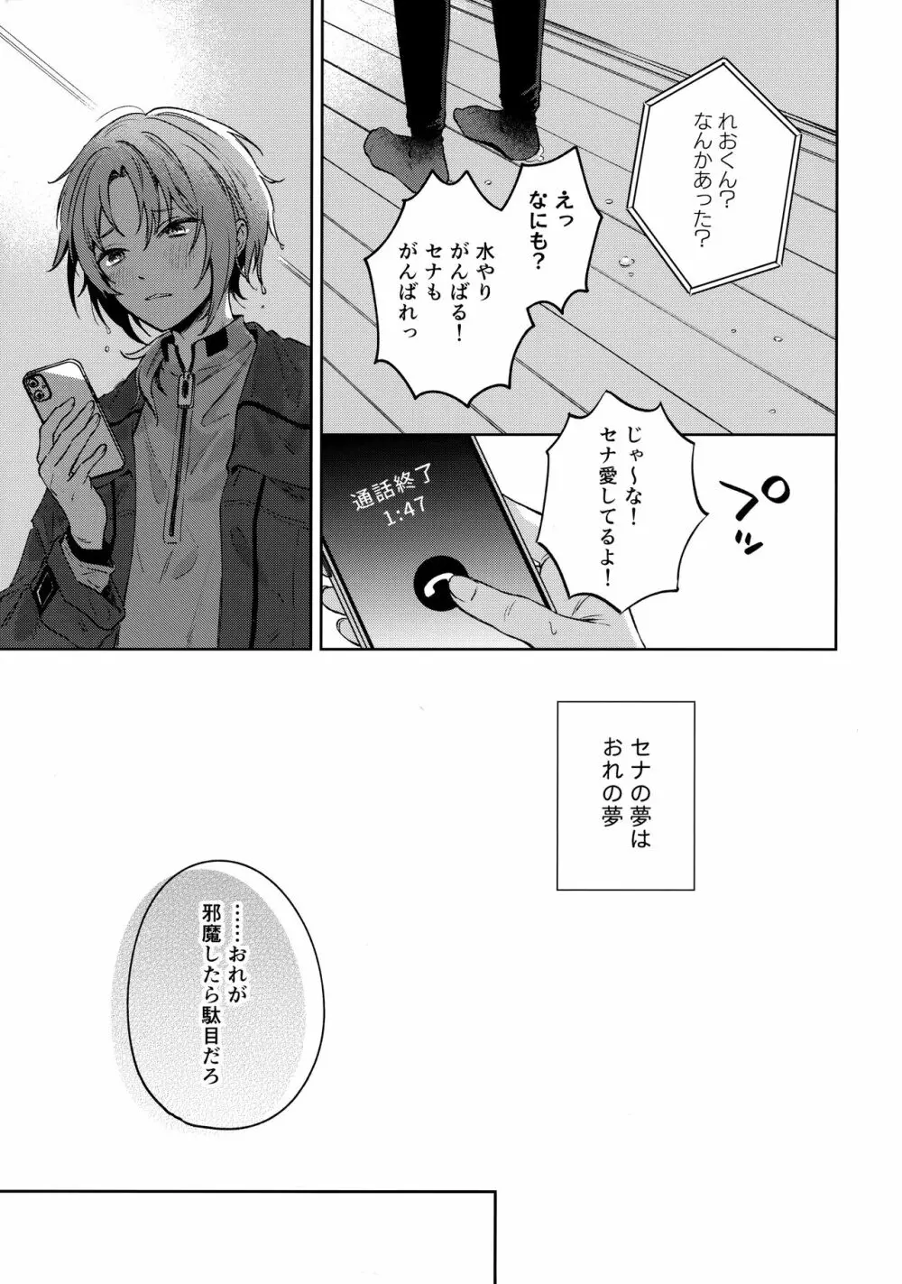 さみしいときは抱っこして Page.8