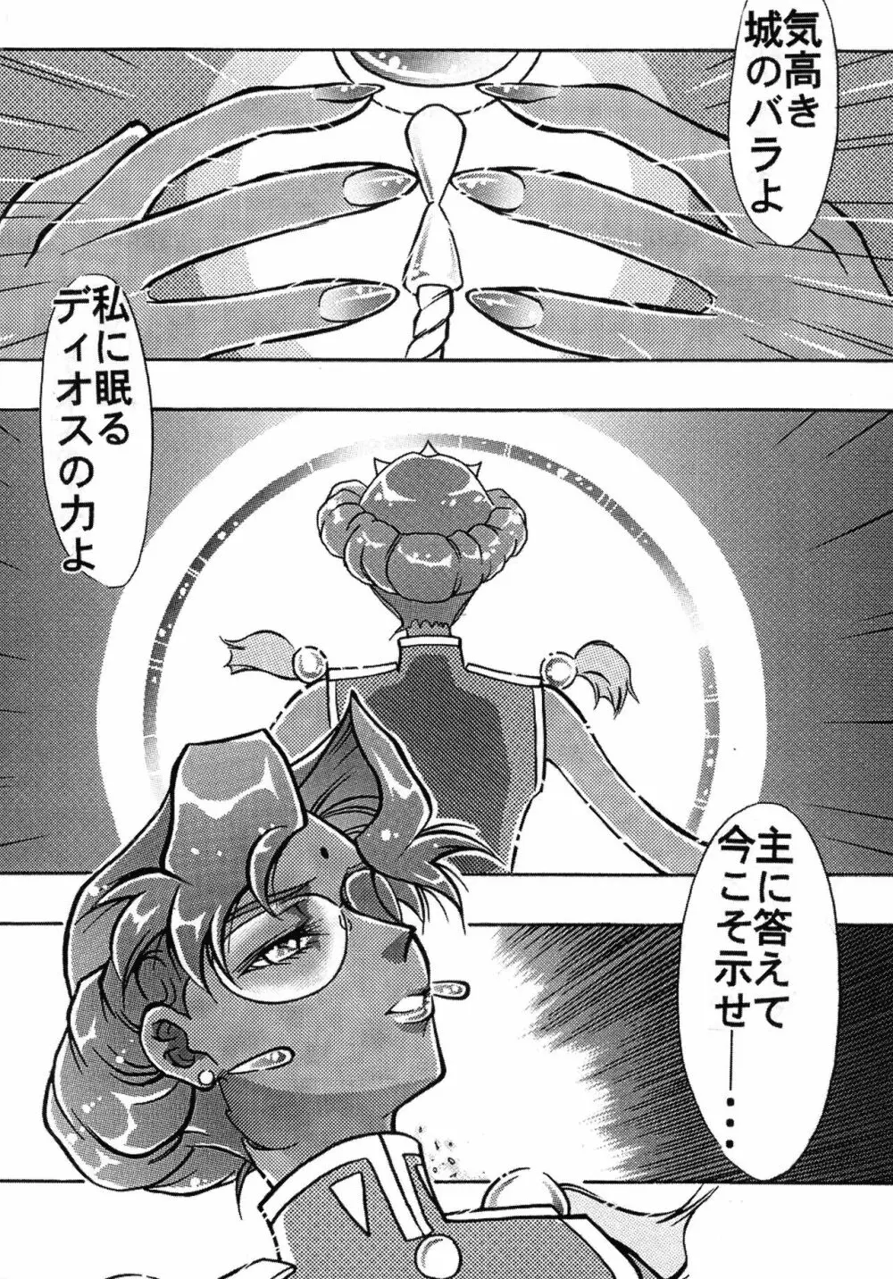 SHADOW改 Page.82