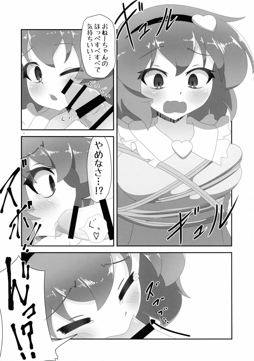 東方おちんぽ生えちゃった合同誌 東方Project Page.12