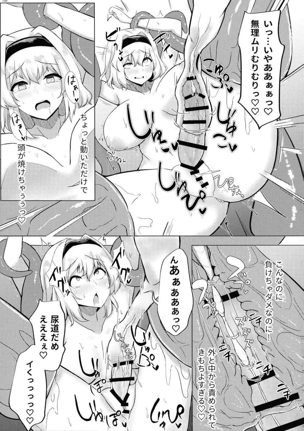 東方おちんぽ生えちゃった合同誌 東方Project Page.134