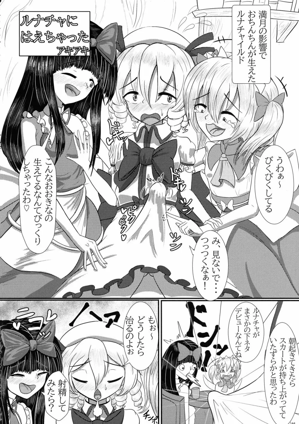 東方おちんぽ生えちゃった合同誌 東方Project Page.143