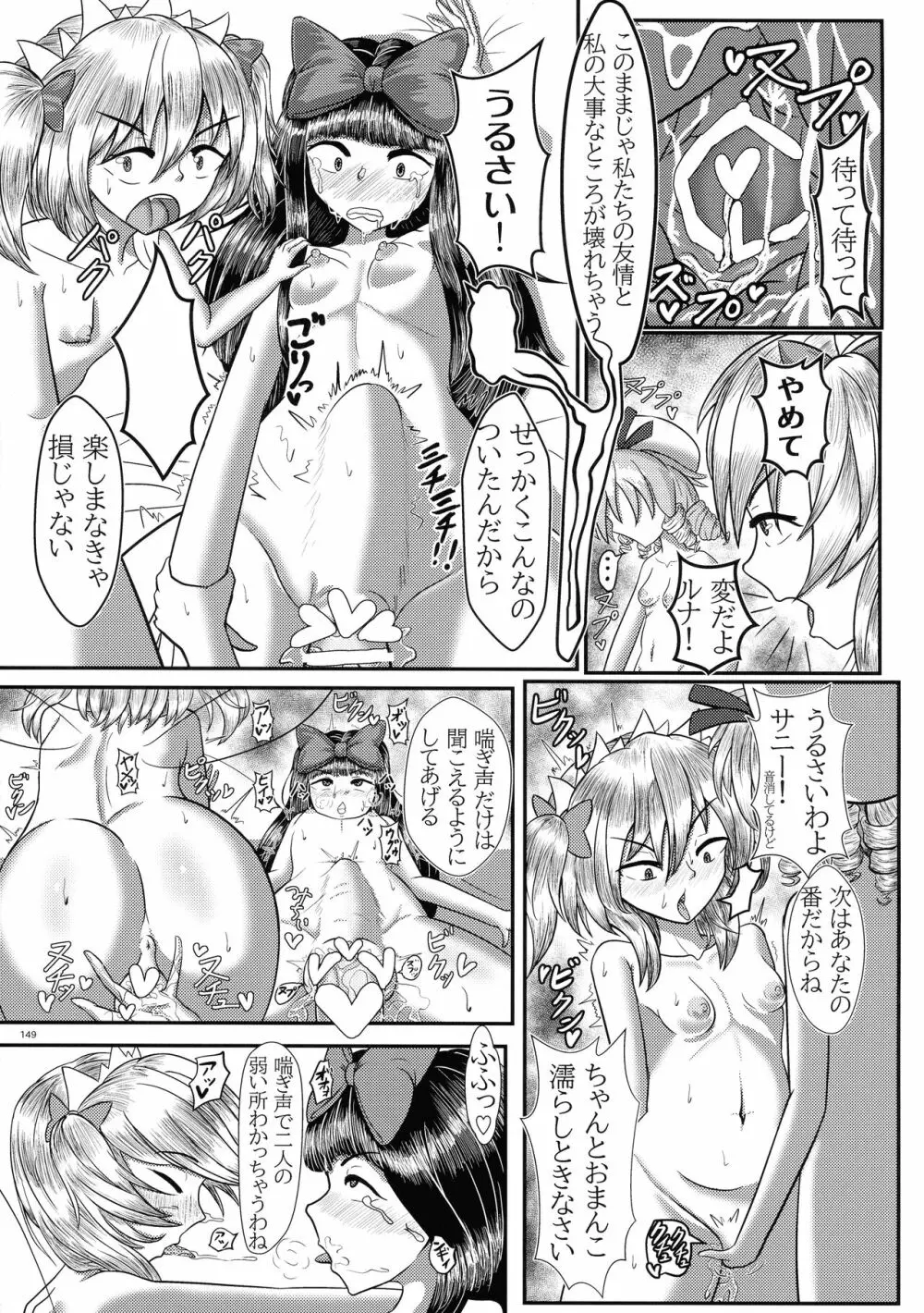 東方おちんぽ生えちゃった合同誌 東方Project Page.148