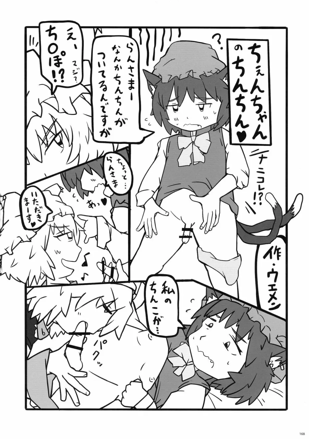 東方おちんぽ生えちゃった合同誌 東方Project Page.167