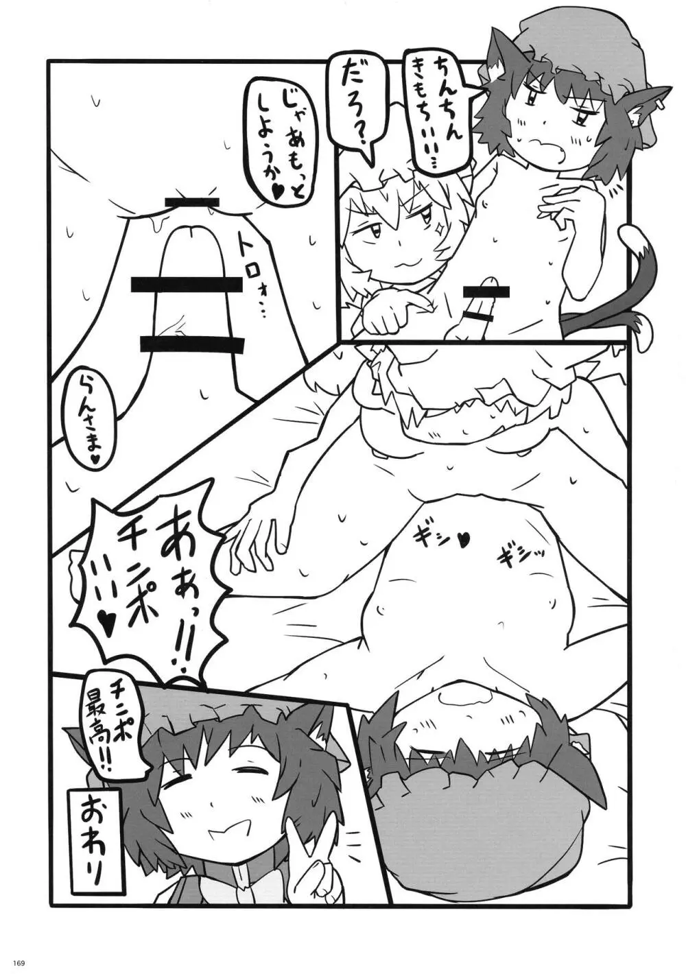 東方おちんぽ生えちゃった合同誌 東方Project Page.168