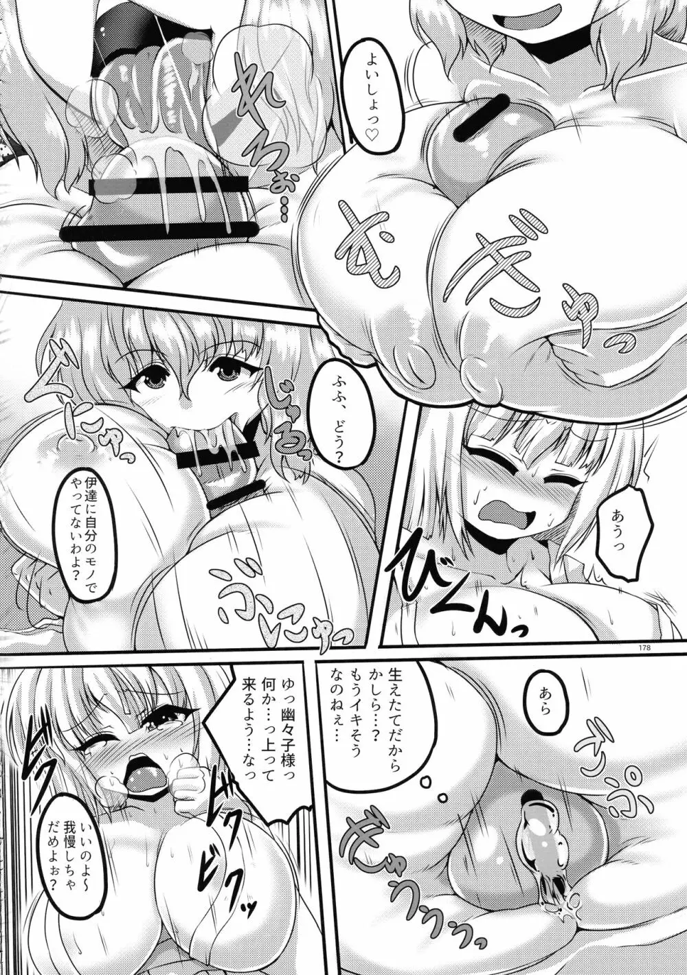 東方おちんぽ生えちゃった合同誌 東方Project Page.177