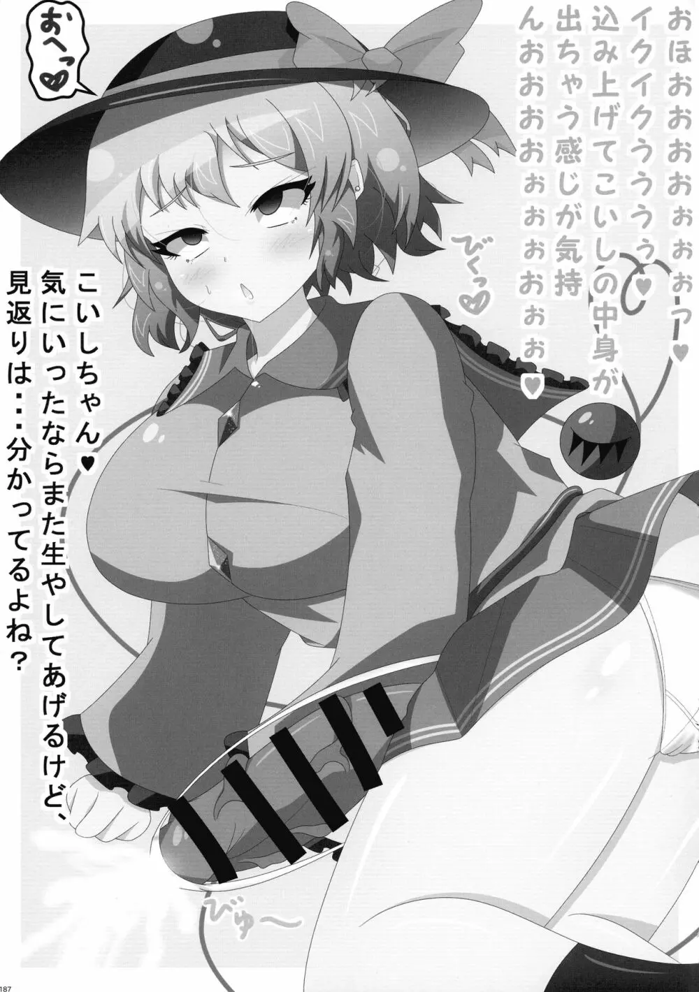 東方おちんぽ生えちゃった合同誌 東方Project Page.186