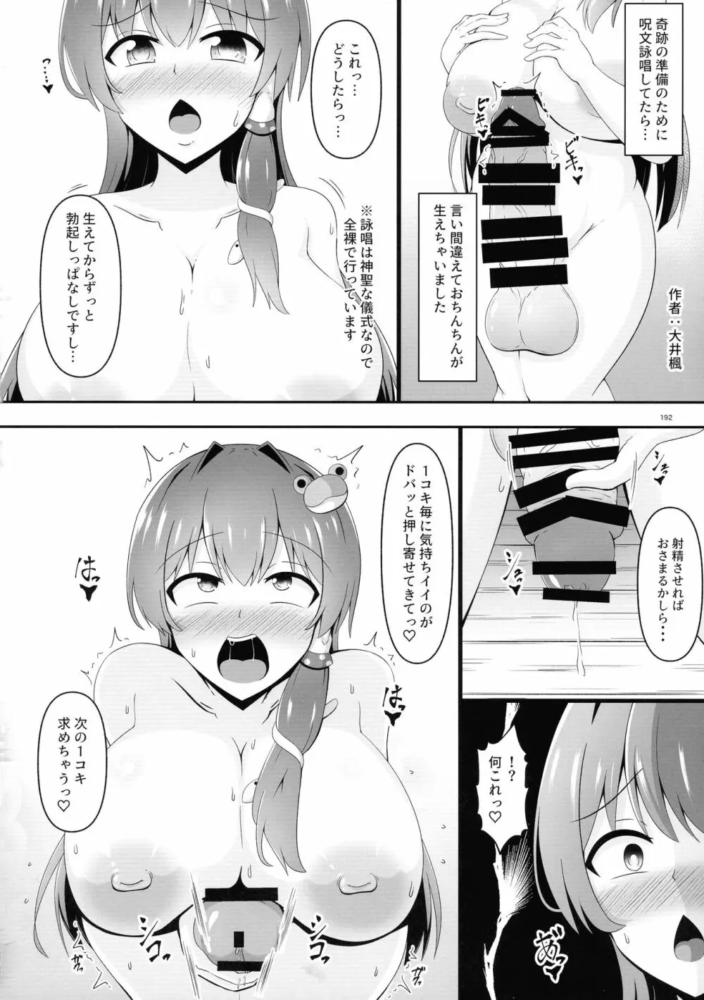 東方おちんぽ生えちゃった合同誌 東方Project Page.191