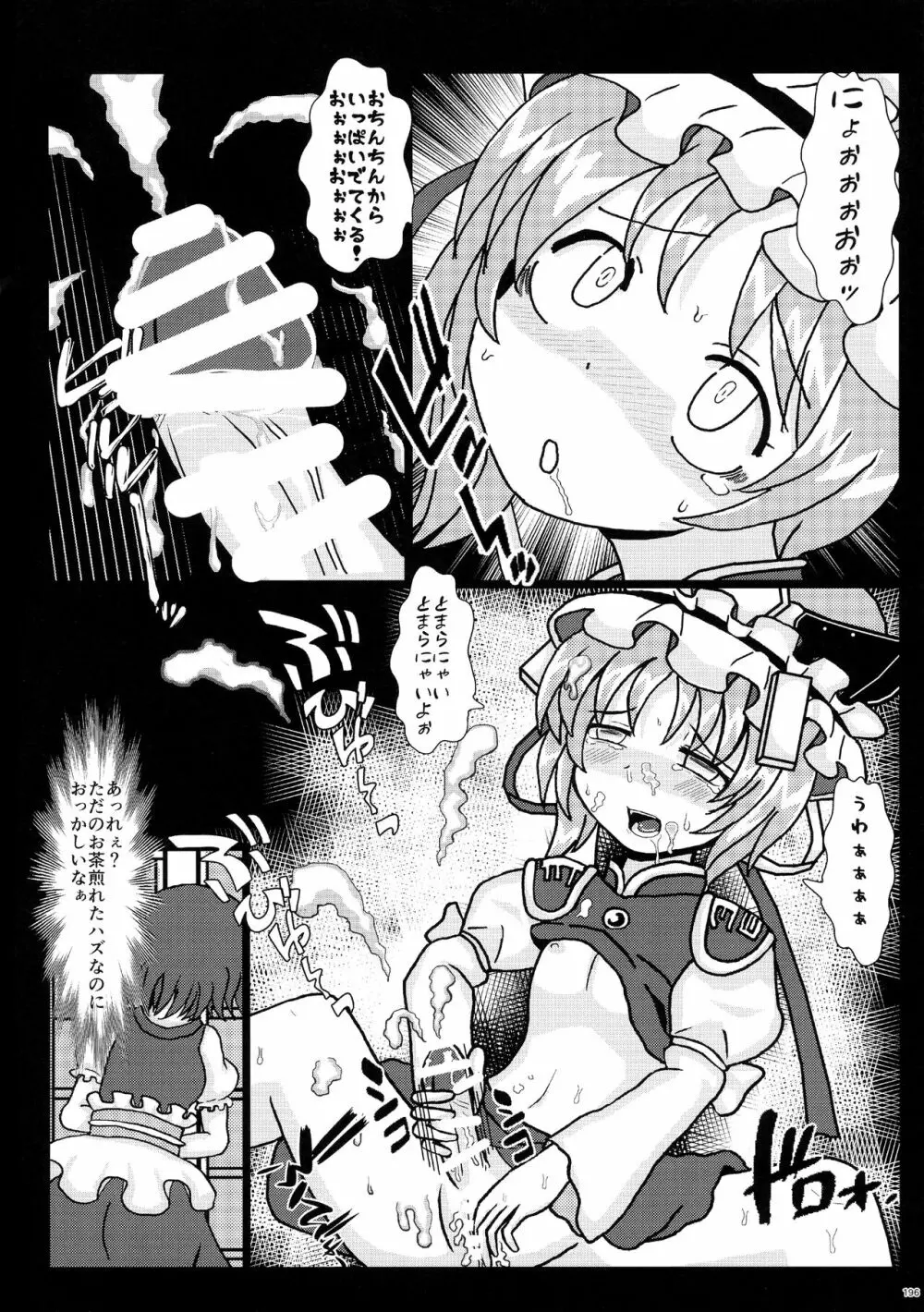 東方おちんぽ生えちゃった合同誌 東方Project Page.195