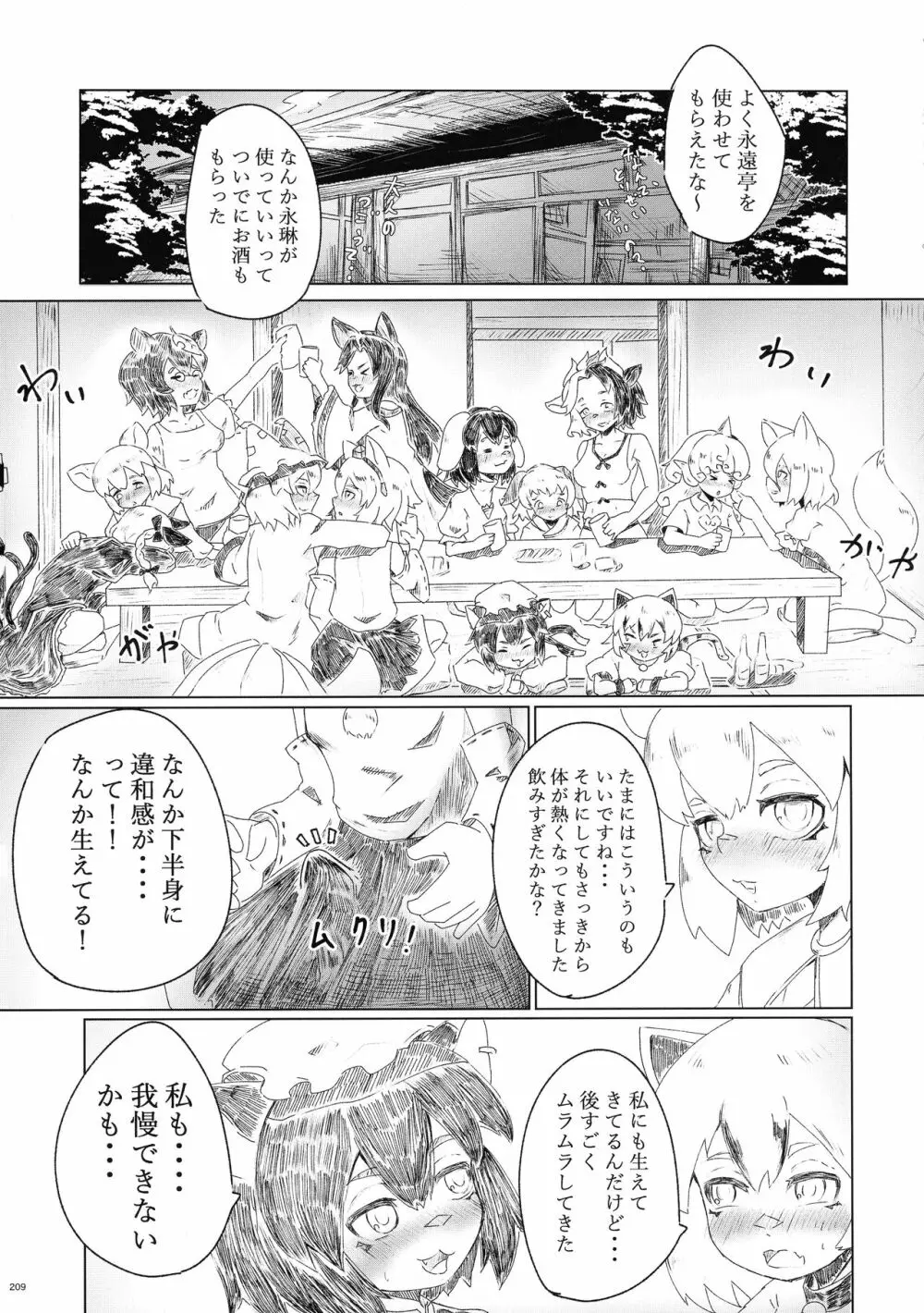 東方おちんぽ生えちゃった合同誌 東方Project Page.208