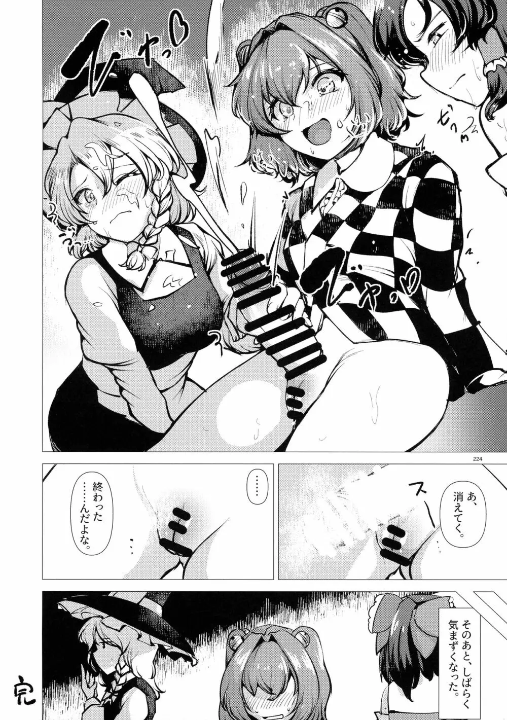 東方おちんぽ生えちゃった合同誌 東方Project Page.223