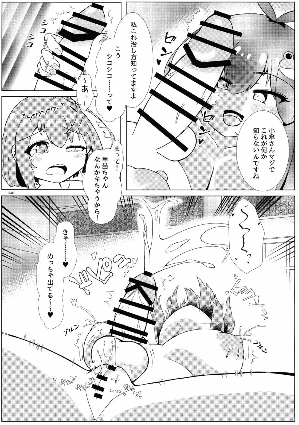 東方おちんぽ生えちゃった合同誌 東方Project Page.234