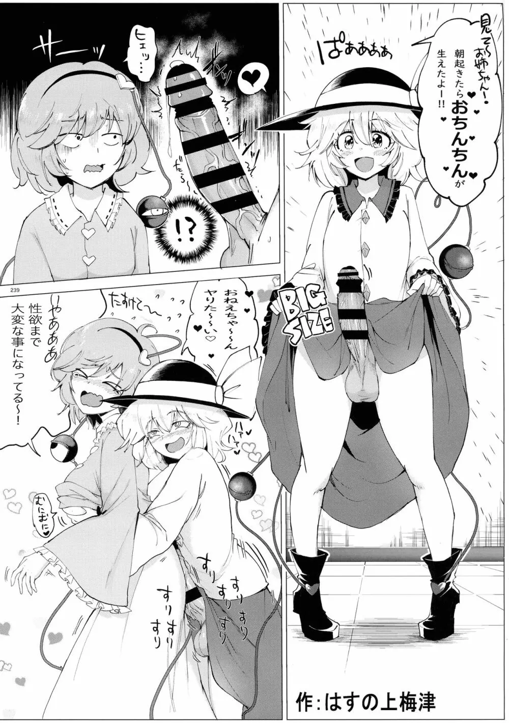 東方おちんぽ生えちゃった合同誌 東方Project Page.238