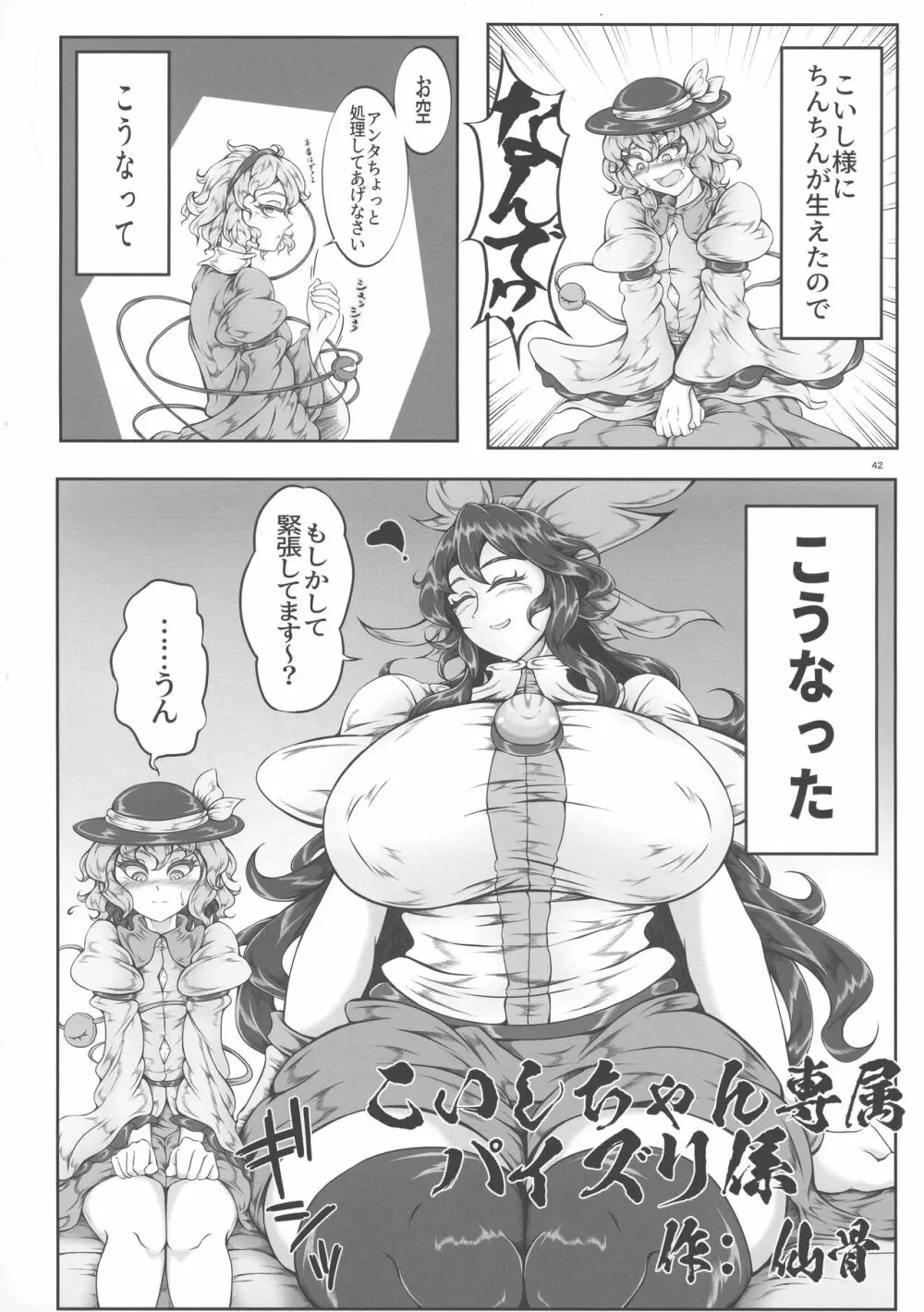 東方おちんぽ生えちゃった合同誌 東方Project Page.41