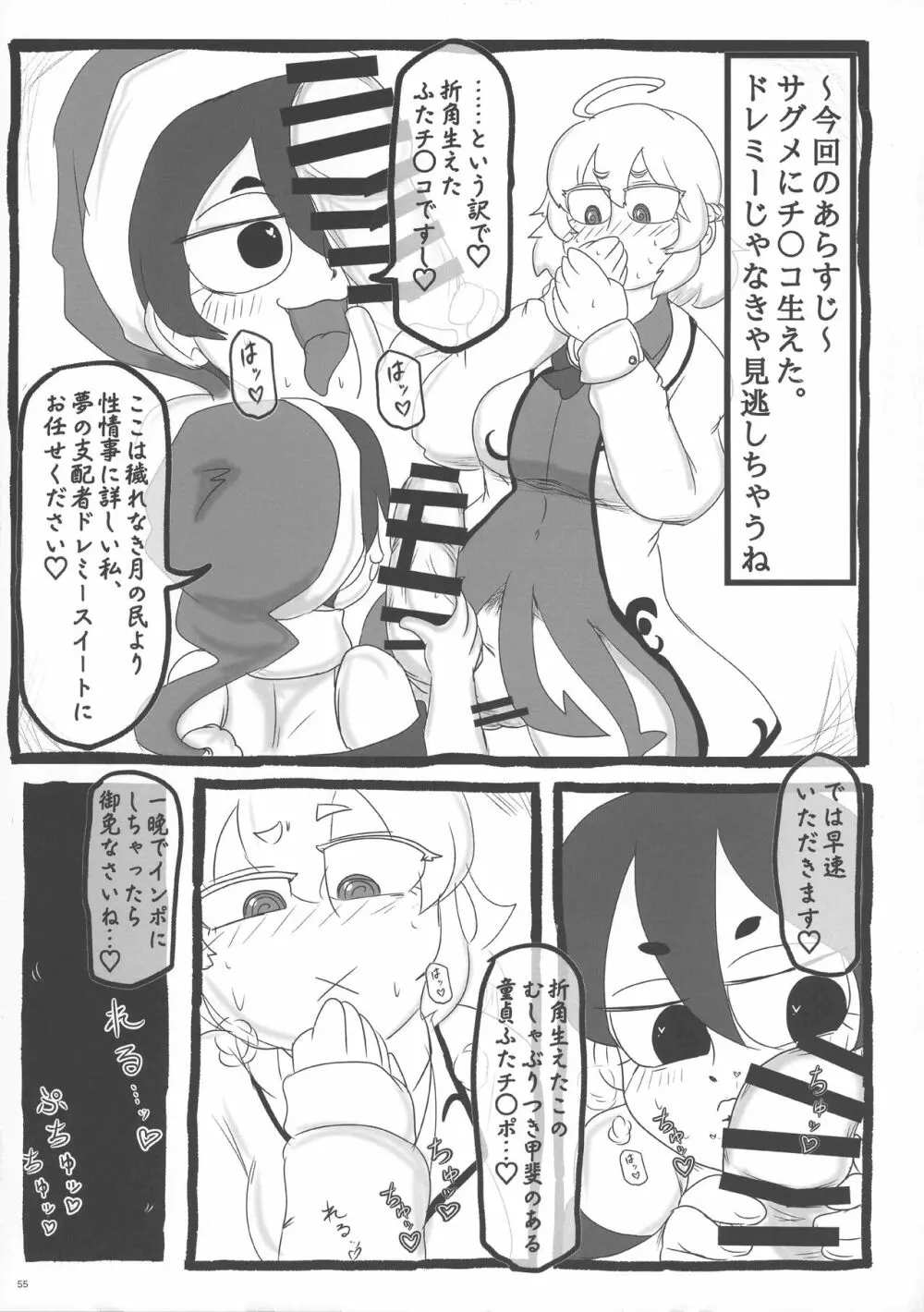 東方おちんぽ生えちゃった合同誌 東方Project Page.54