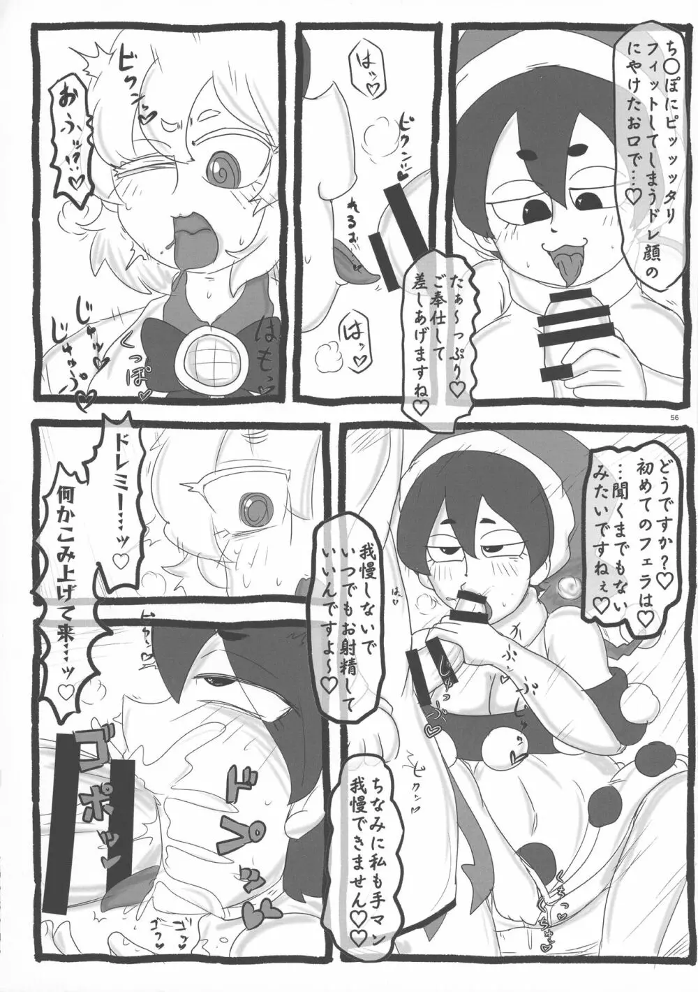 東方おちんぽ生えちゃった合同誌 東方Project Page.55