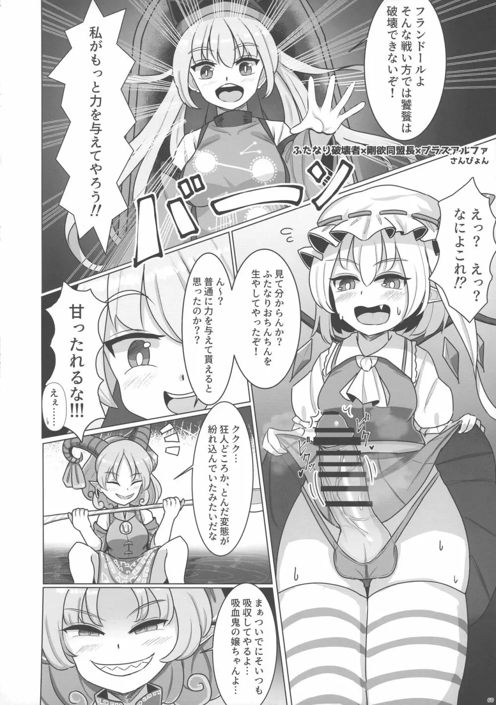 東方おちんぽ生えちゃった合同誌 東方Project Page.59