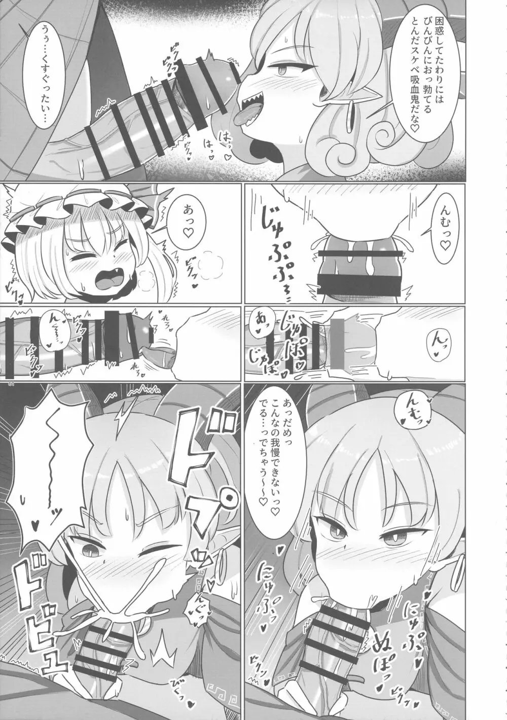 東方おちんぽ生えちゃった合同誌 東方Project Page.60