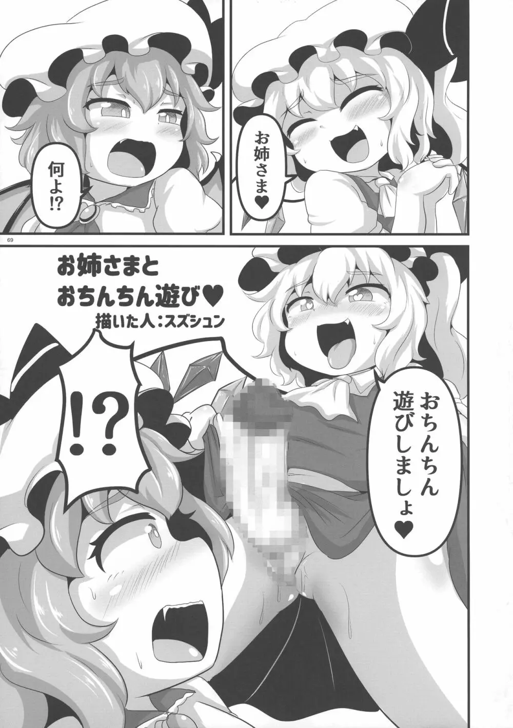 東方おちんぽ生えちゃった合同誌 東方Project Page.68