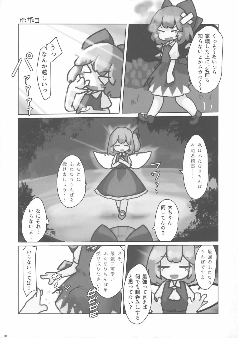 東方おちんぽ生えちゃった合同誌 東方Project Page.80