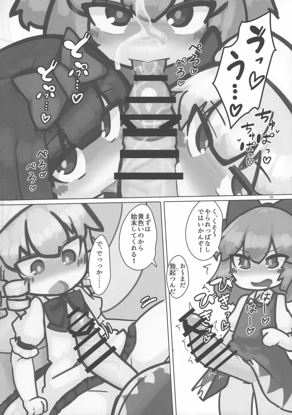 東方おちんぽ生えちゃった合同誌 東方Project Page.85