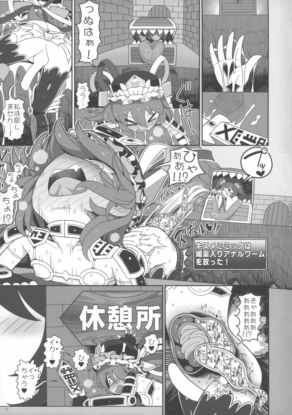 東方おちんぽ生えちゃった合同誌 東方Project Page.98