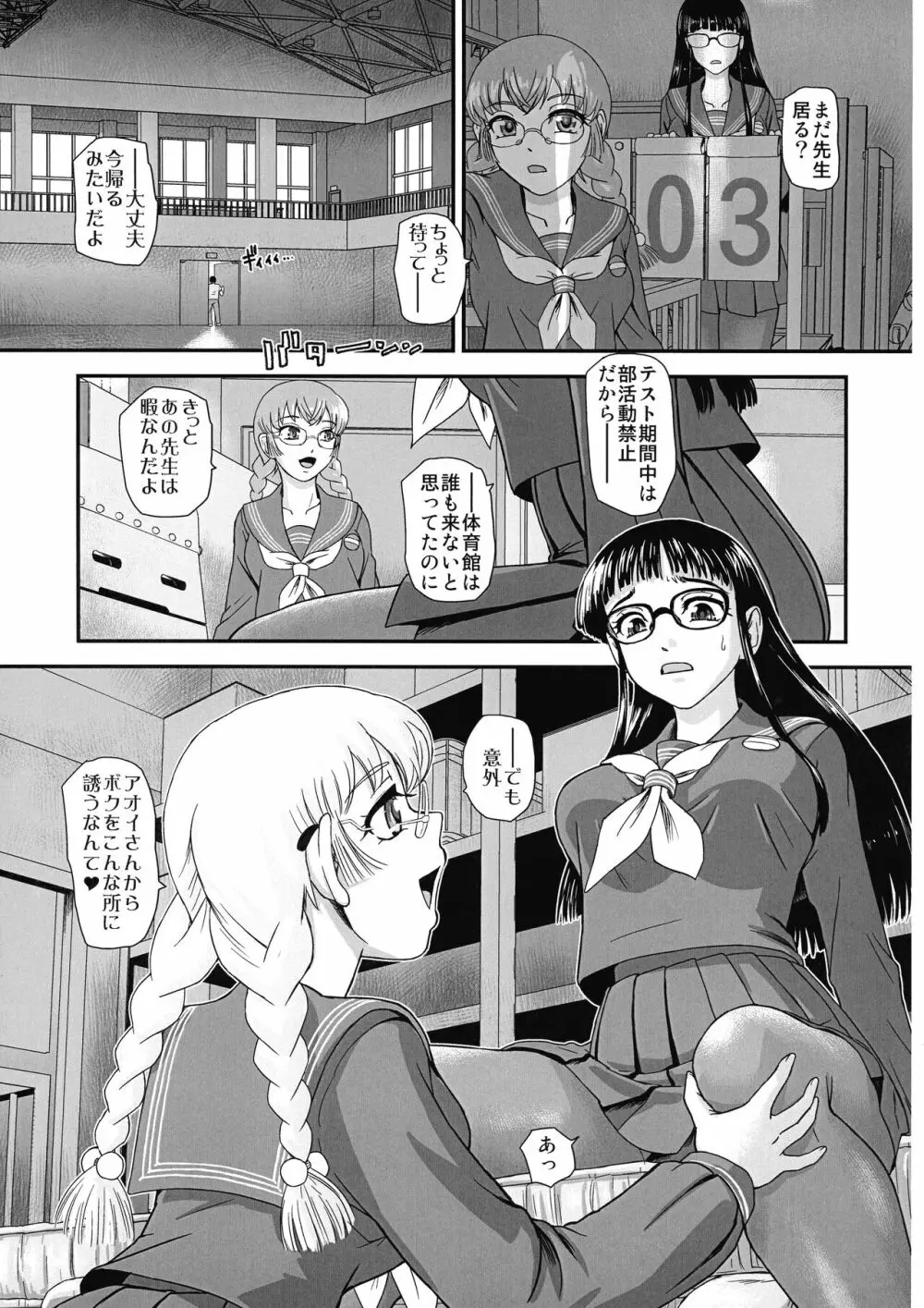 ふたなりHから始まる恋、あると思います 2 Page.9