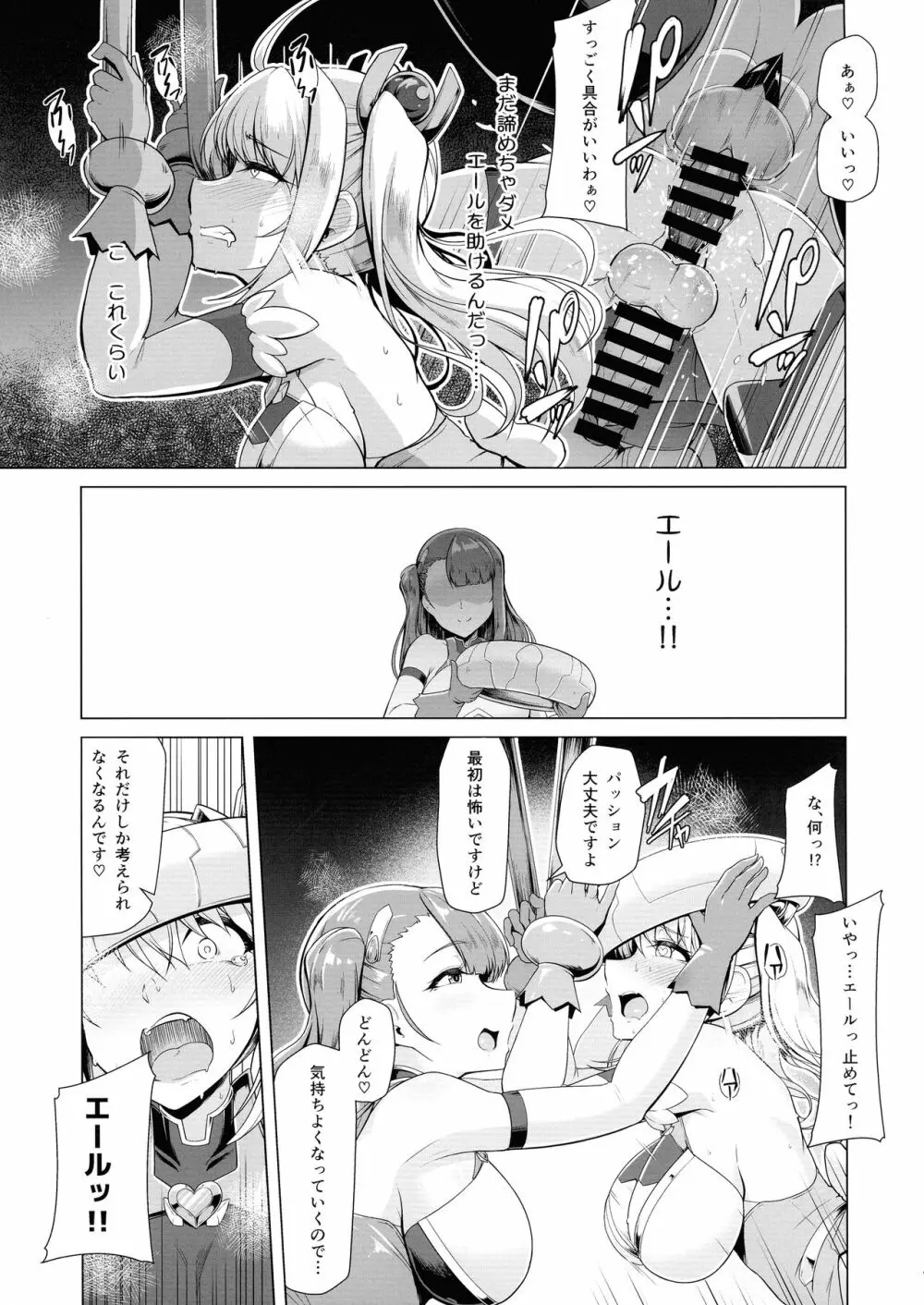 催淫カリキュラム2 -ふたなり友堕ち魔法少女改造計画- Page.13