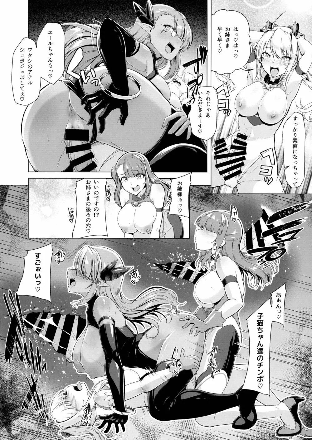 催淫カリキュラム2 -ふたなり友堕ち魔法少女改造計画- Page.26