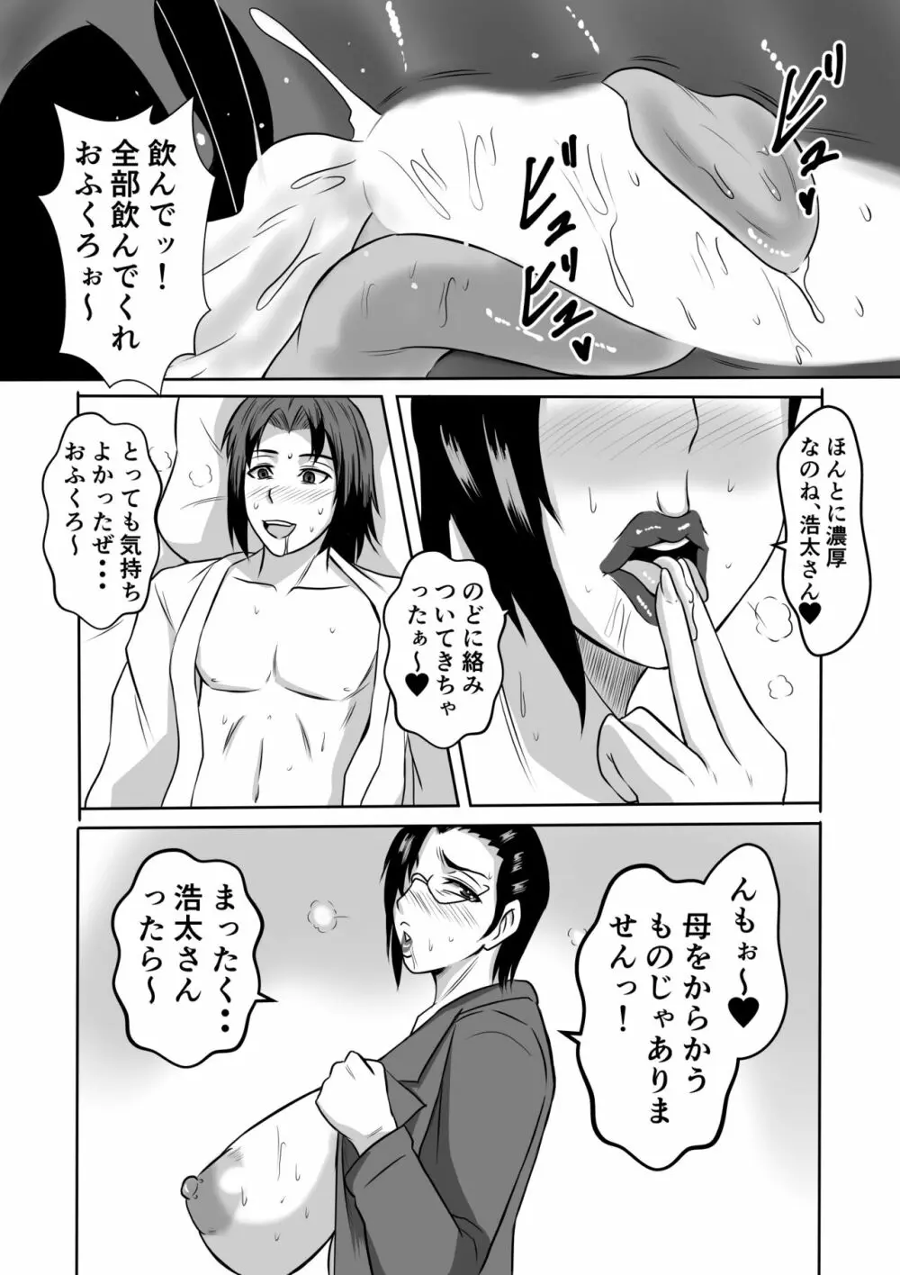 ガミ×2ママとのヤリ〇ン入院性活 Page.22