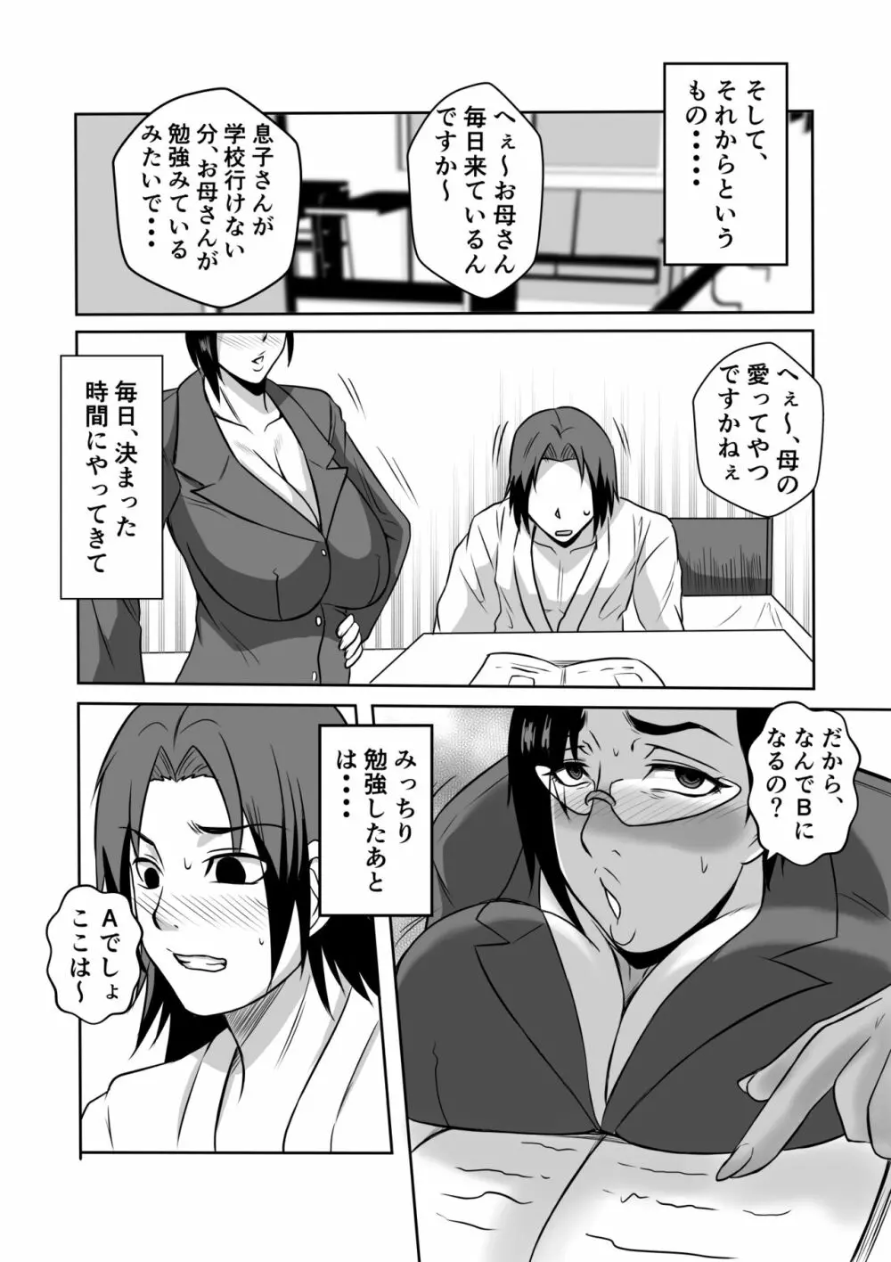 ガミ×2ママとのヤリ〇ン入院性活 Page.23