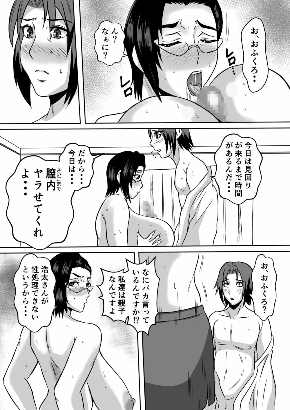 ガミ×2ママとのヤリ〇ン入院性活 Page.26