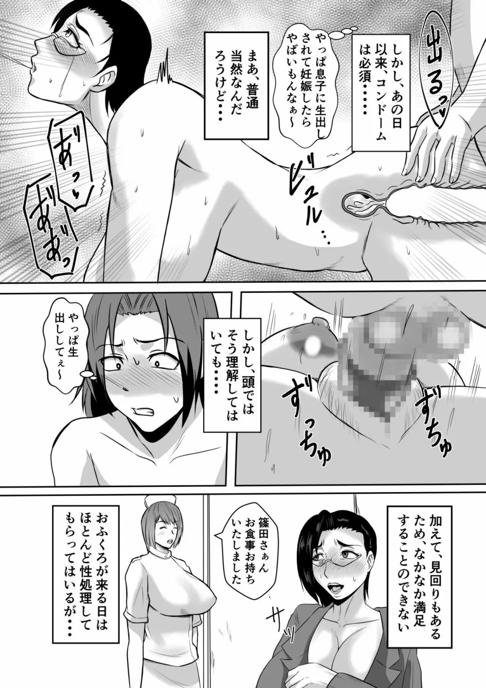 ガミ×2ママとのヤリ〇ン入院性活 Page.37