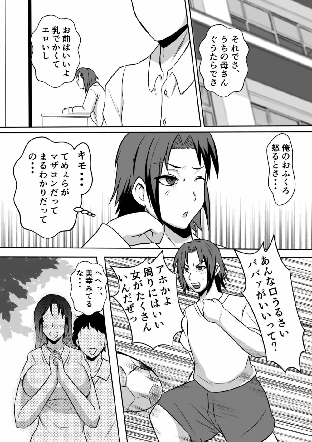 ガミ×2ママとのヤリ〇ン入院性活 Page.4