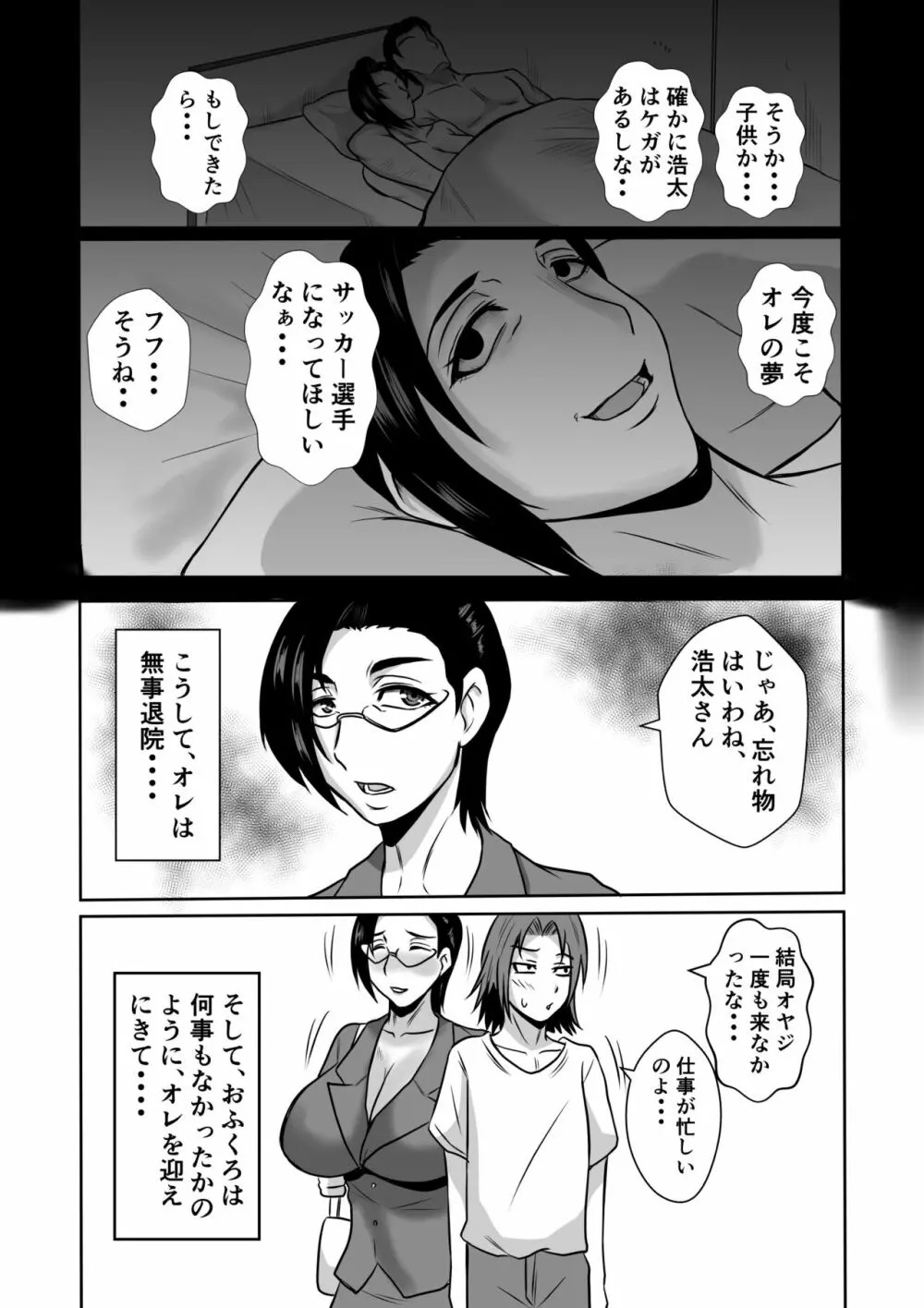 ガミ×2ママとのヤリ〇ン入院性活 Page.40