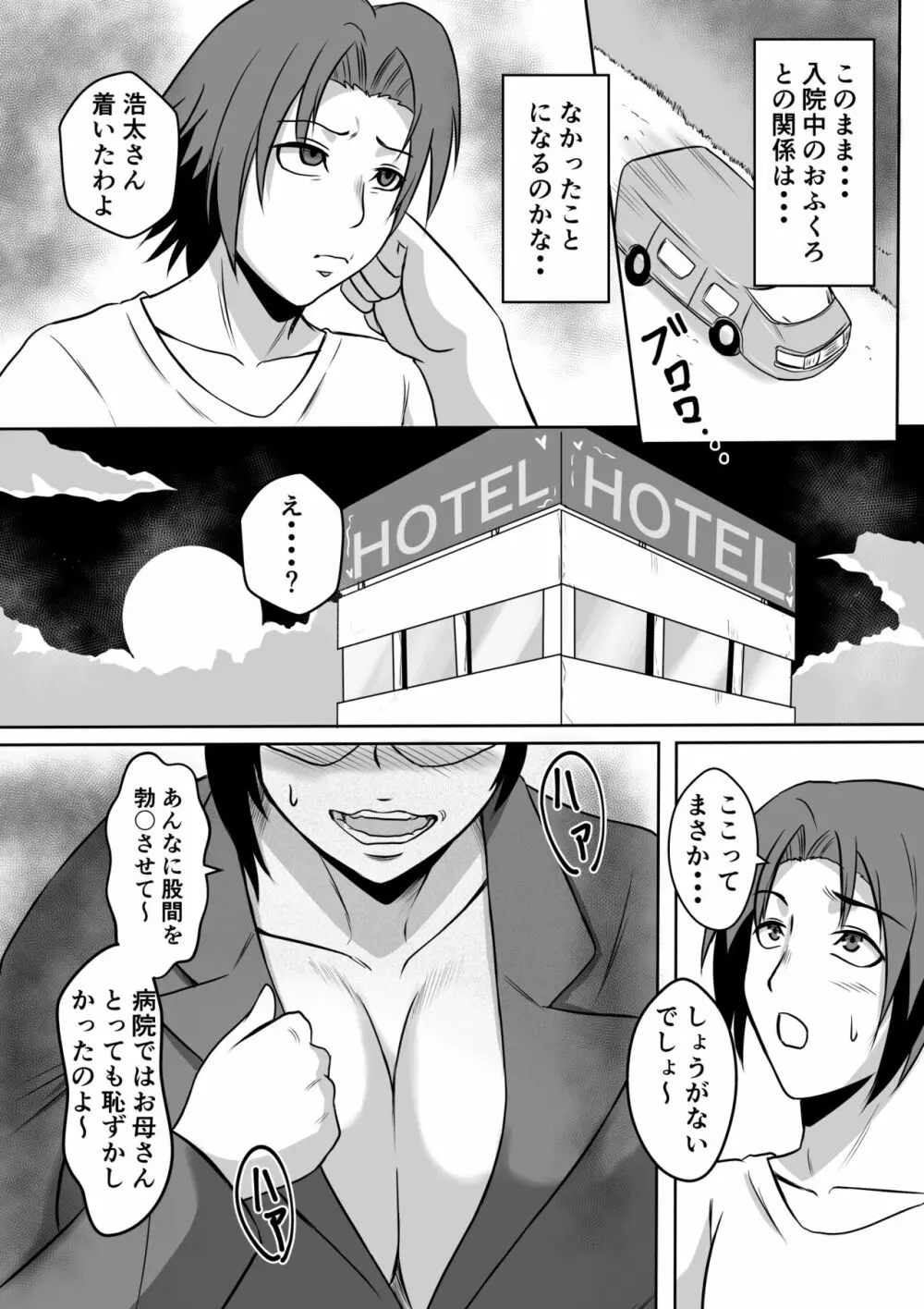 ガミ×2ママとのヤリ〇ン入院性活 Page.41