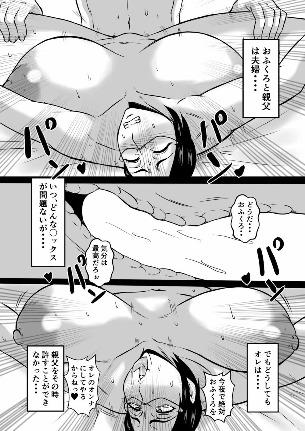 ガミ×2ママとのヤリ〇ン入院性活 Page.45
