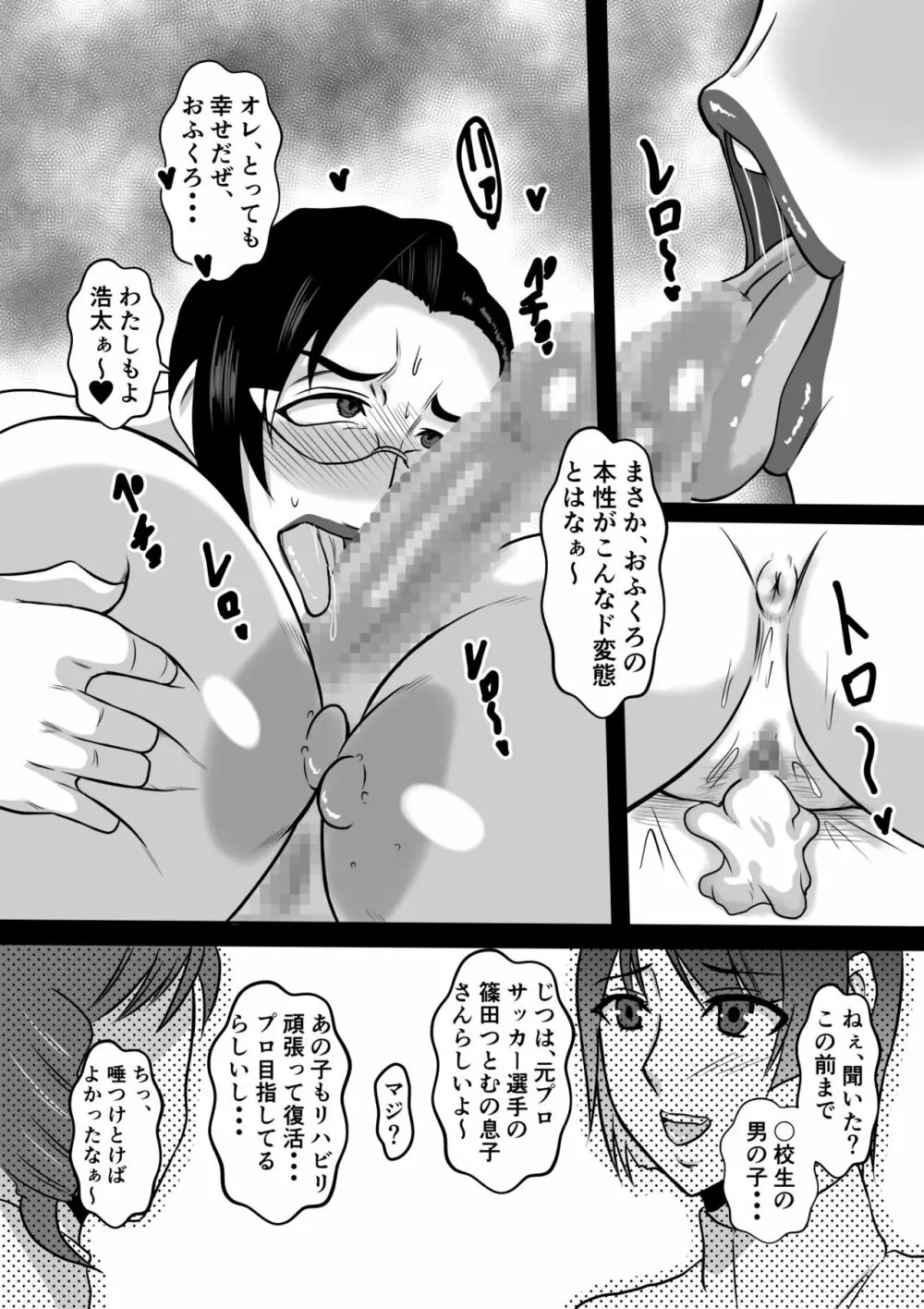 ガミ×2ママとのヤリ〇ン入院性活 Page.52
