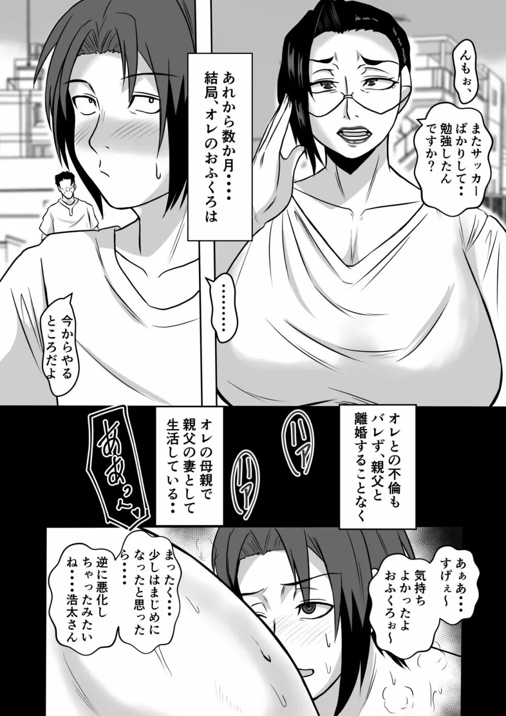 ガミ×2ママとのヤリ〇ン入院性活 Page.53