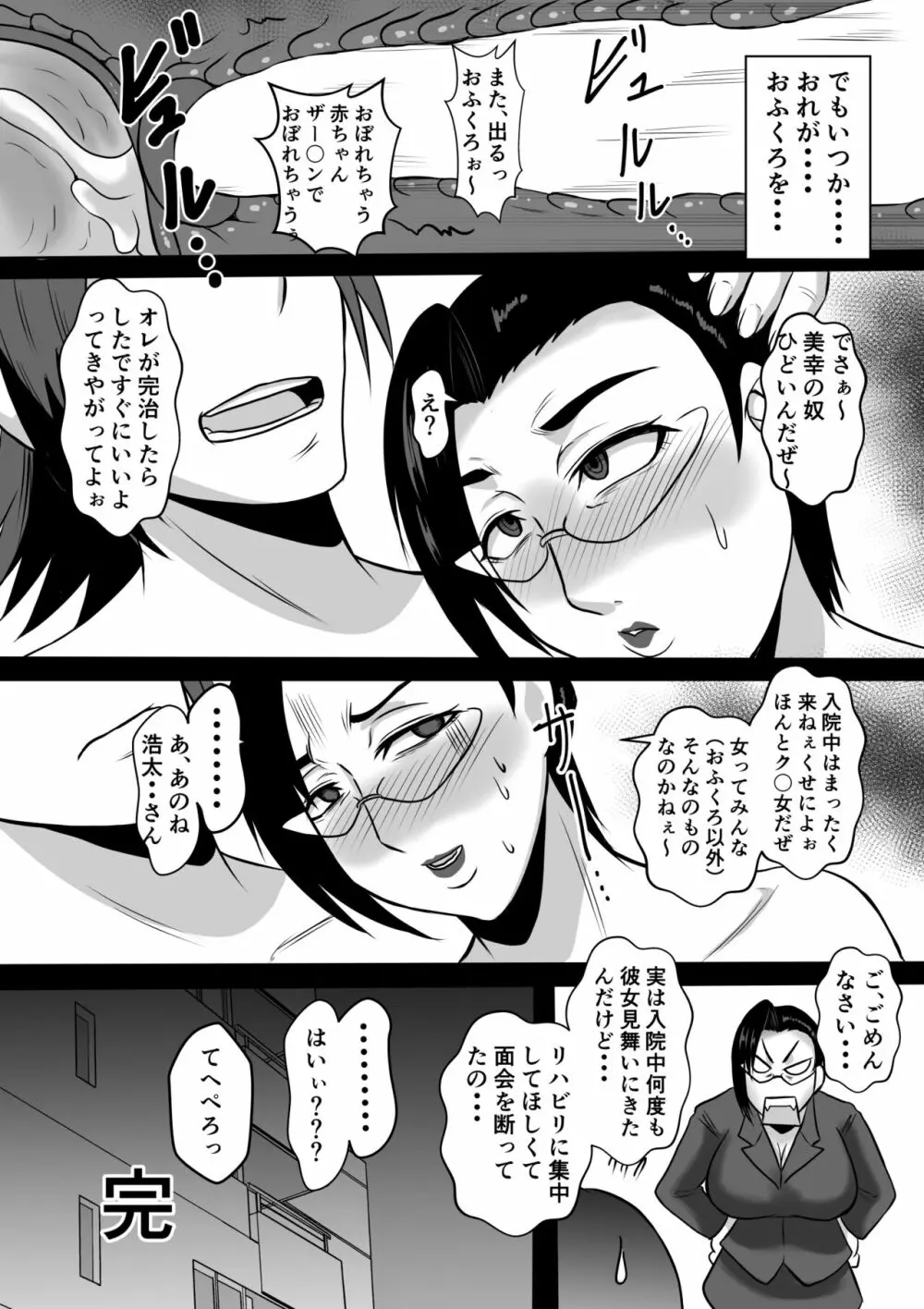 ガミ×2ママとのヤリ〇ン入院性活 Page.56