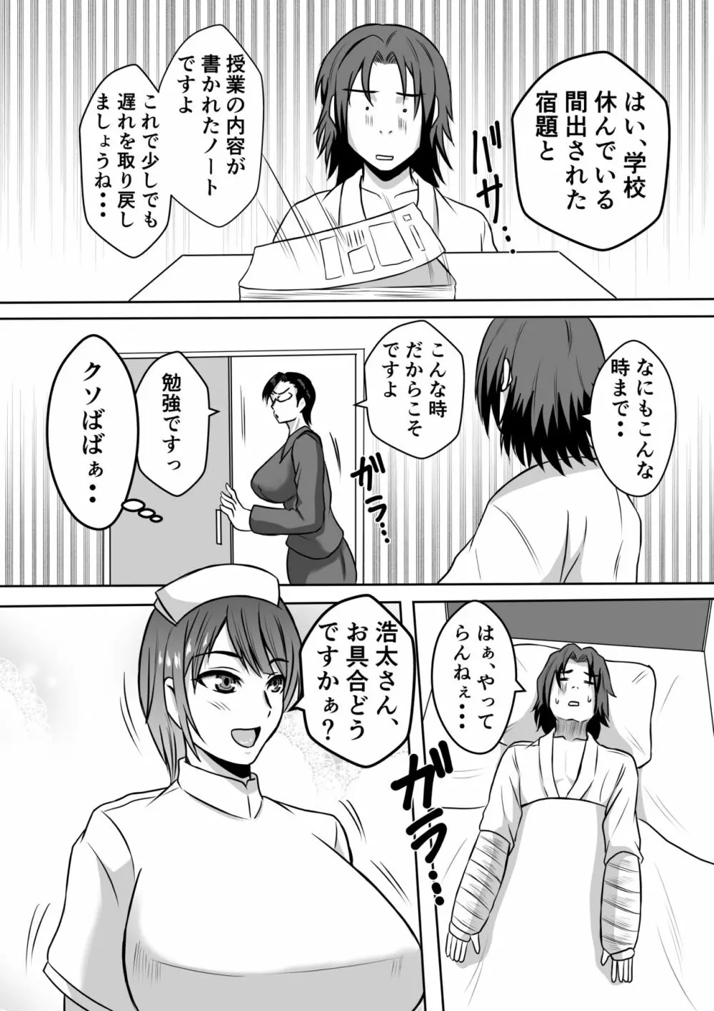 ガミ×2ママとのヤリ〇ン入院性活 Page.8