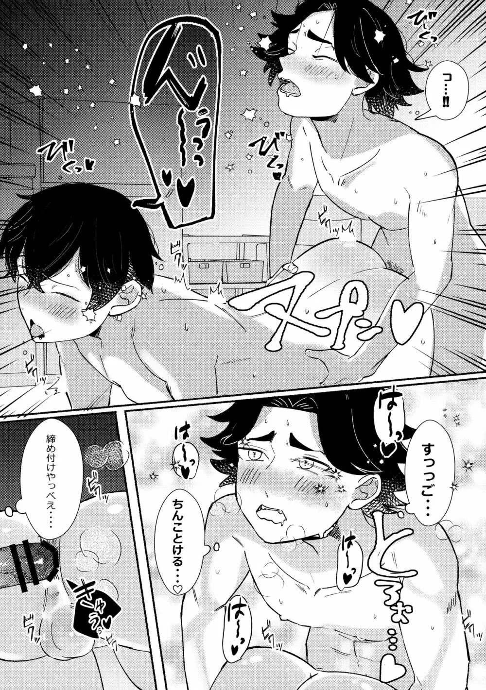 純愛同性交遊 Page.18