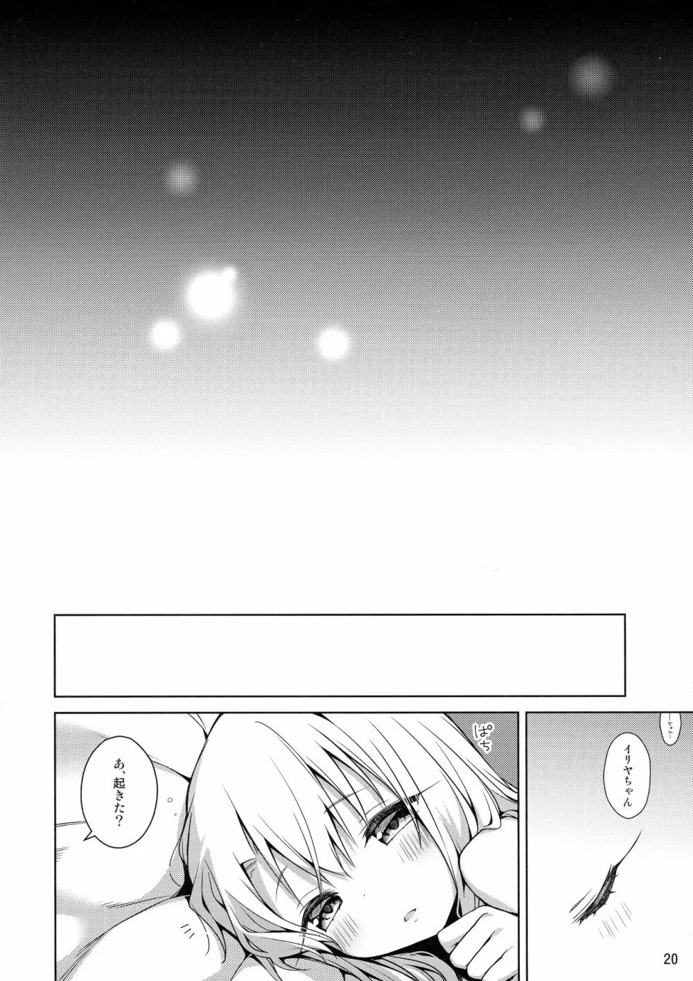 もっとイリヤとおうちでえっちしたい！！ Page.22