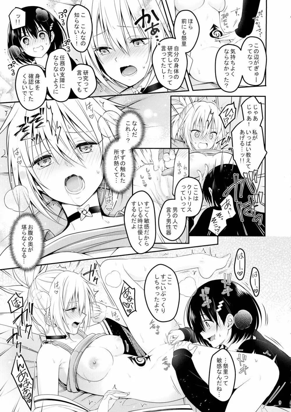 妖巫女とSexしないと出られない部屋 Page.11