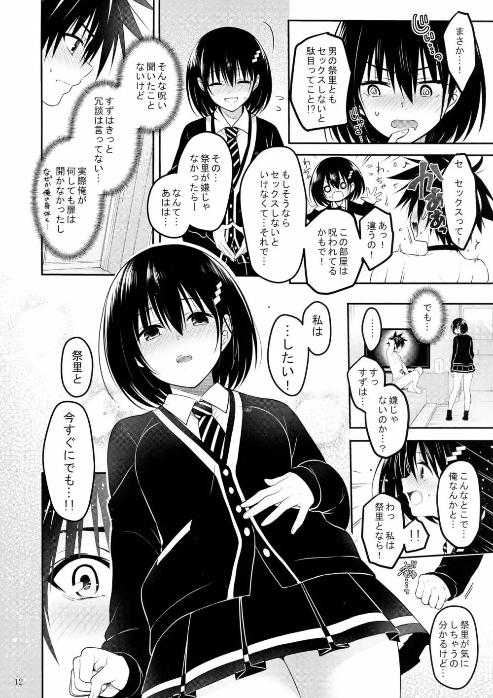 妖巫女とSexしないと出られない部屋 Page.14