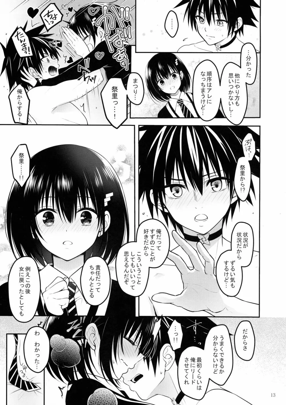 妖巫女とSexしないと出られない部屋 Page.15