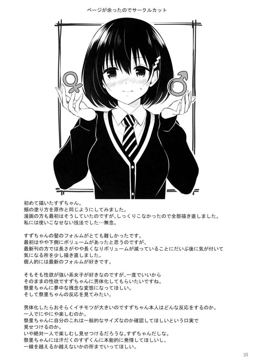 妖巫女とSexしないと出られない部屋 Page.27