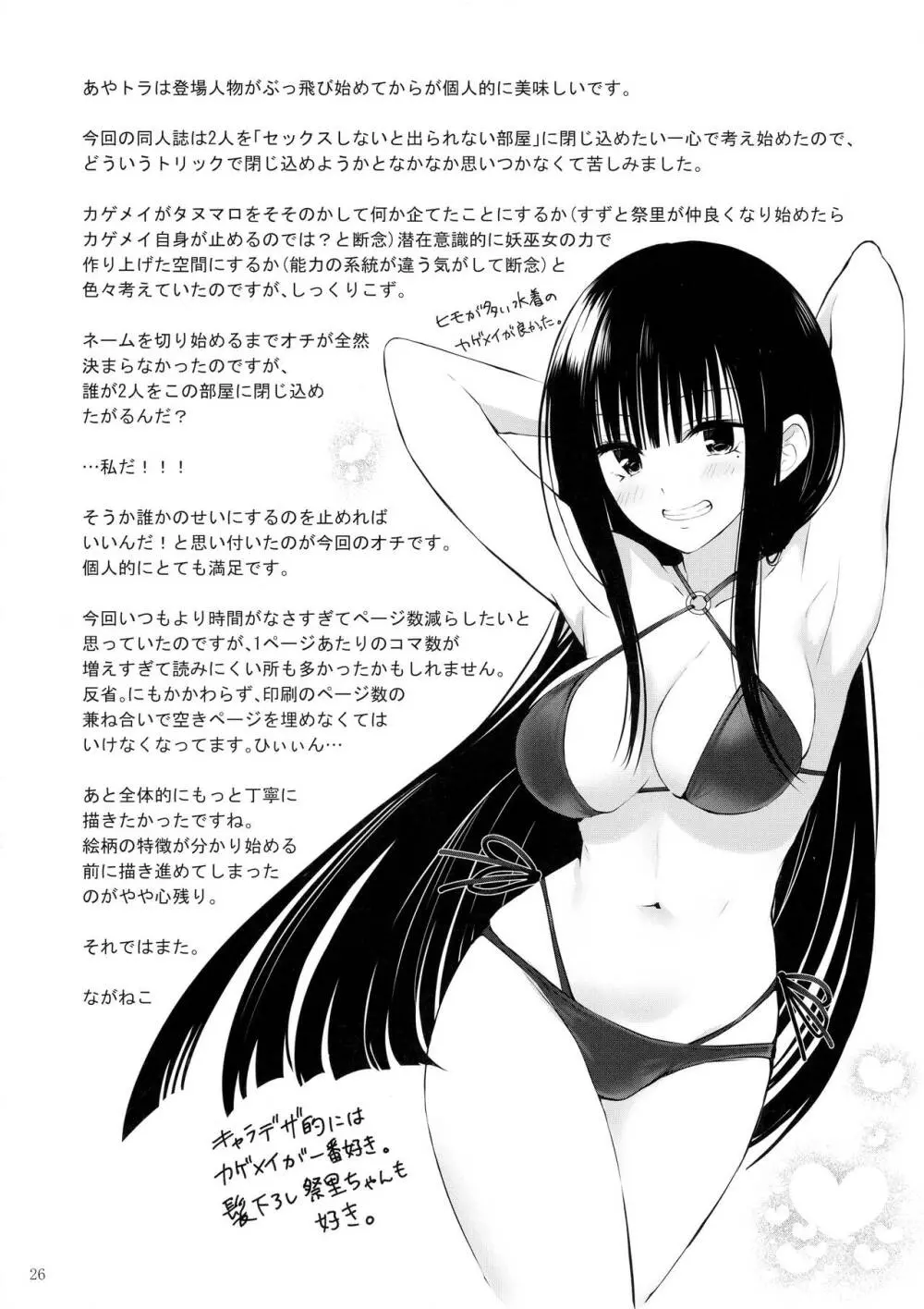 妖巫女とSexしないと出られない部屋 Page.28