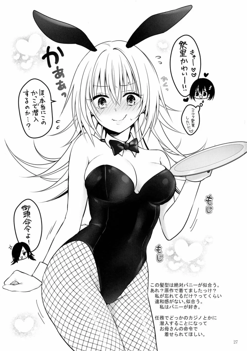 妖巫女とSexしないと出られない部屋 Page.29