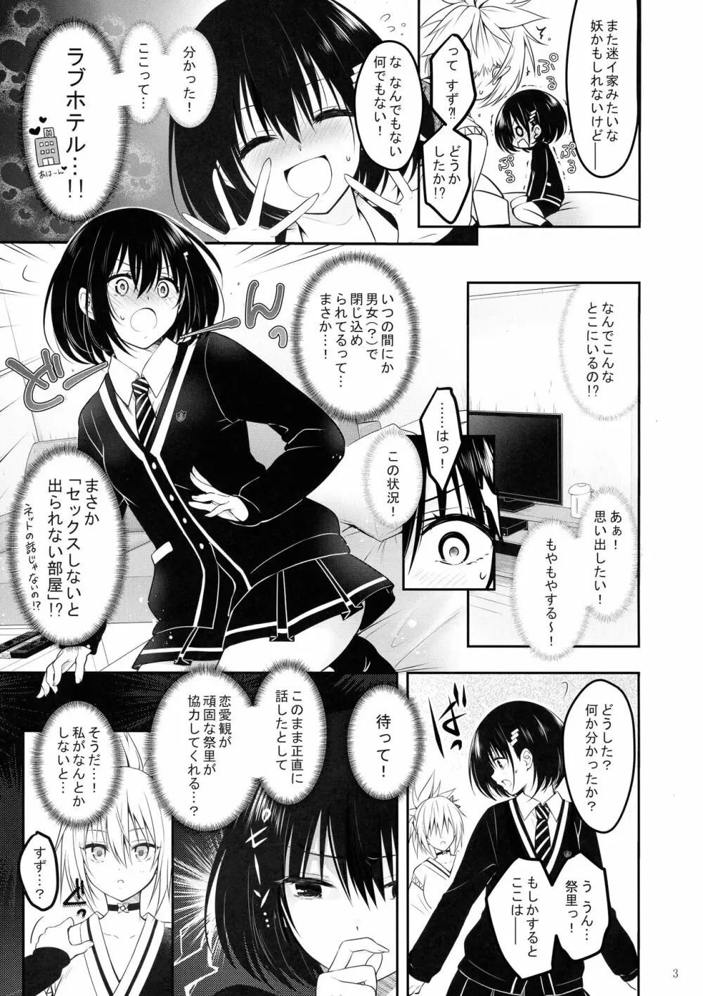 妖巫女とSexしないと出られない部屋 Page.5