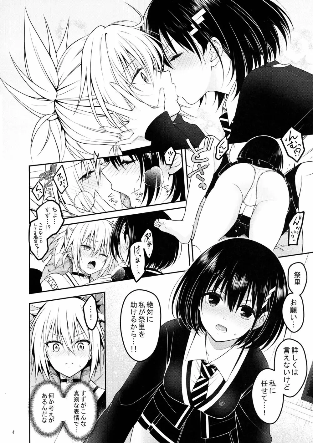 妖巫女とSexしないと出られない部屋 Page.6